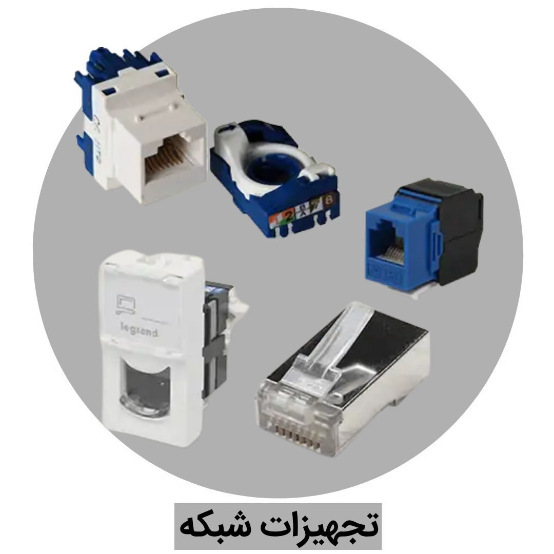 تجهیزات شبکه درا الکتریک