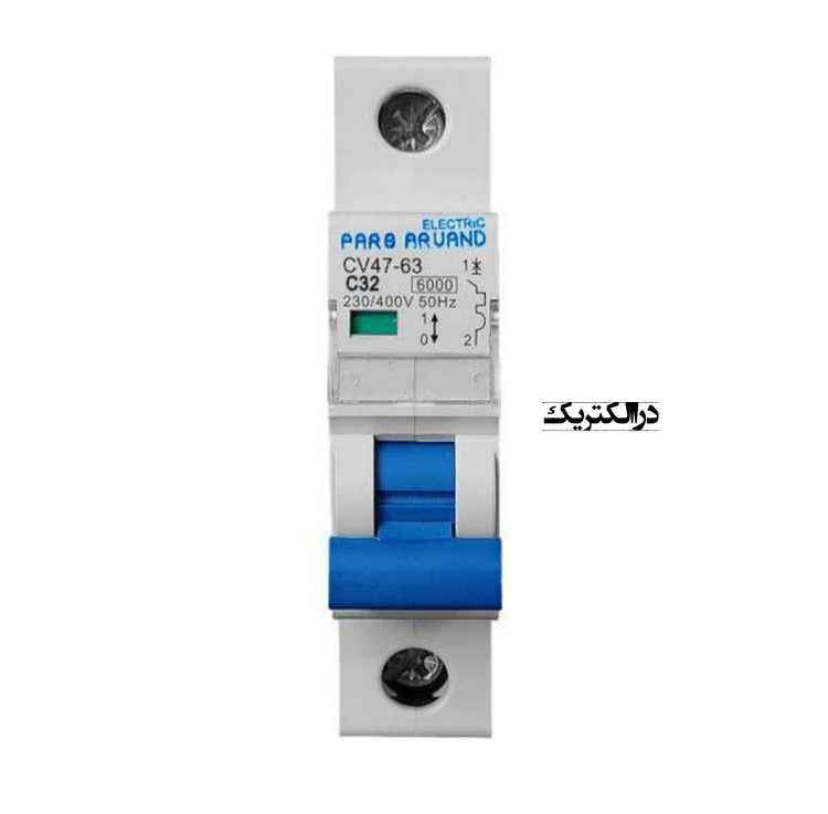 کلید مینیاتوری پارس اروند ۳۲ آمپر