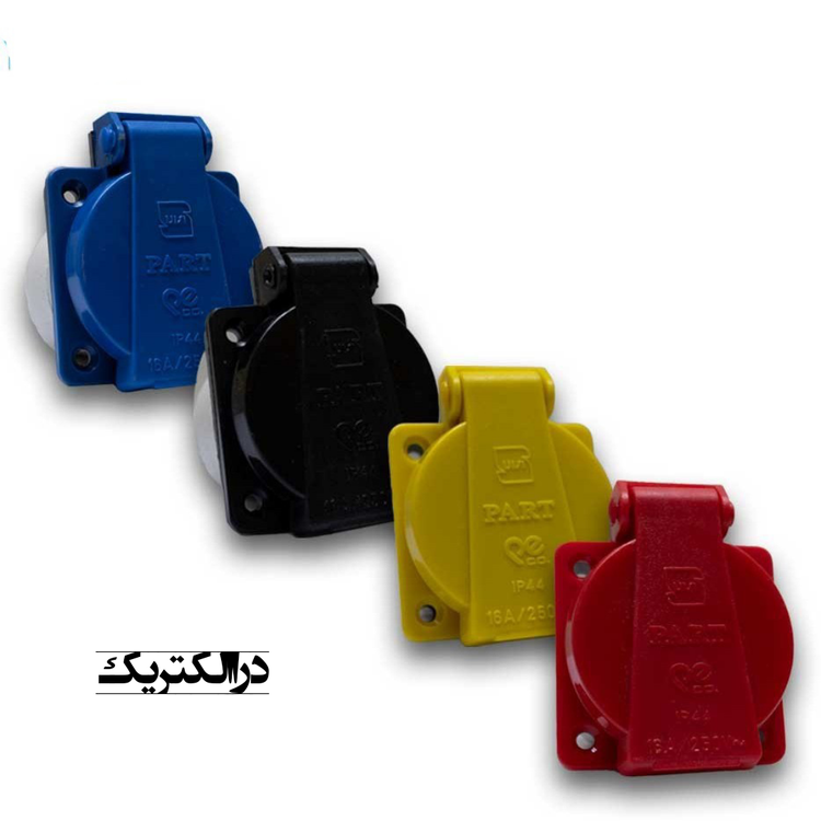 پریز تابلویی ۱۶ آمپر پارت
