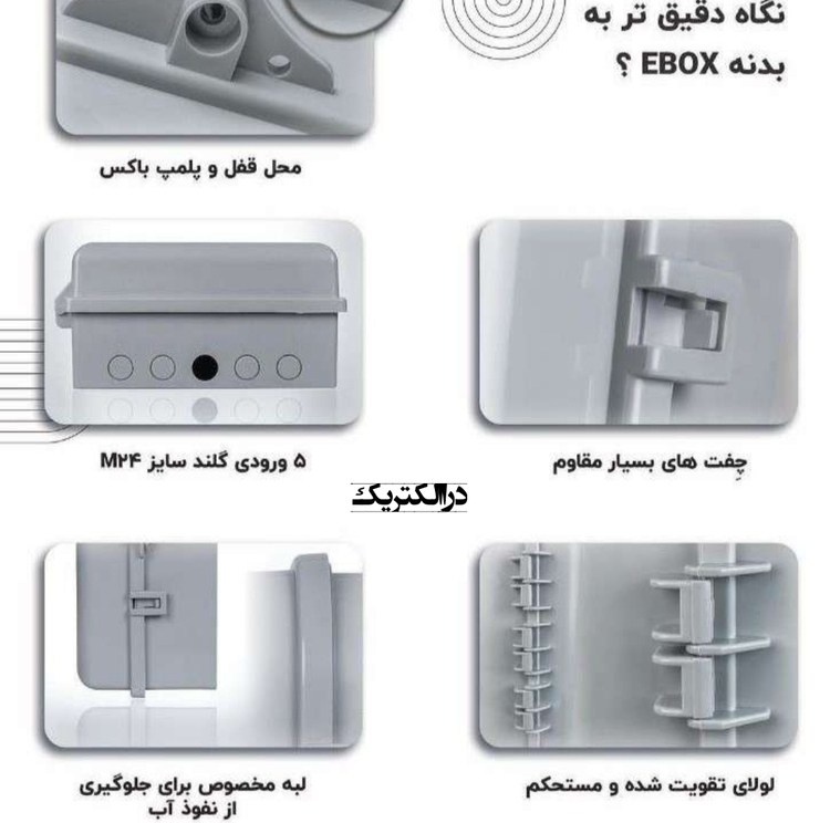 تابلو برق ای باکس E-BOX 25×35×15