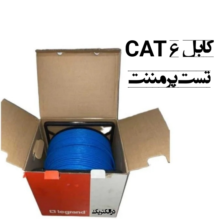 کابل شبکه مغز مس لگراند با تست