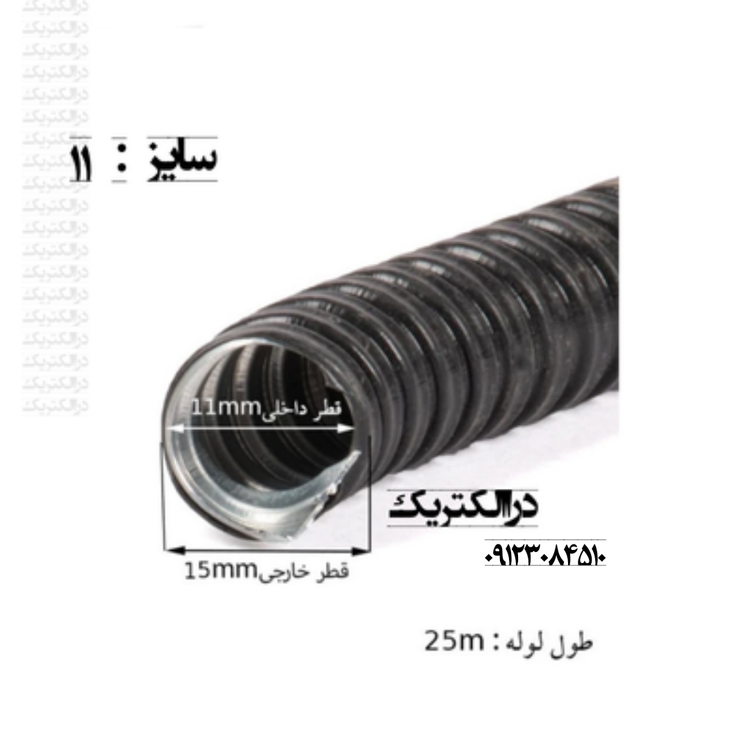اندازه خرطومی فلکسی سایز ۱۱