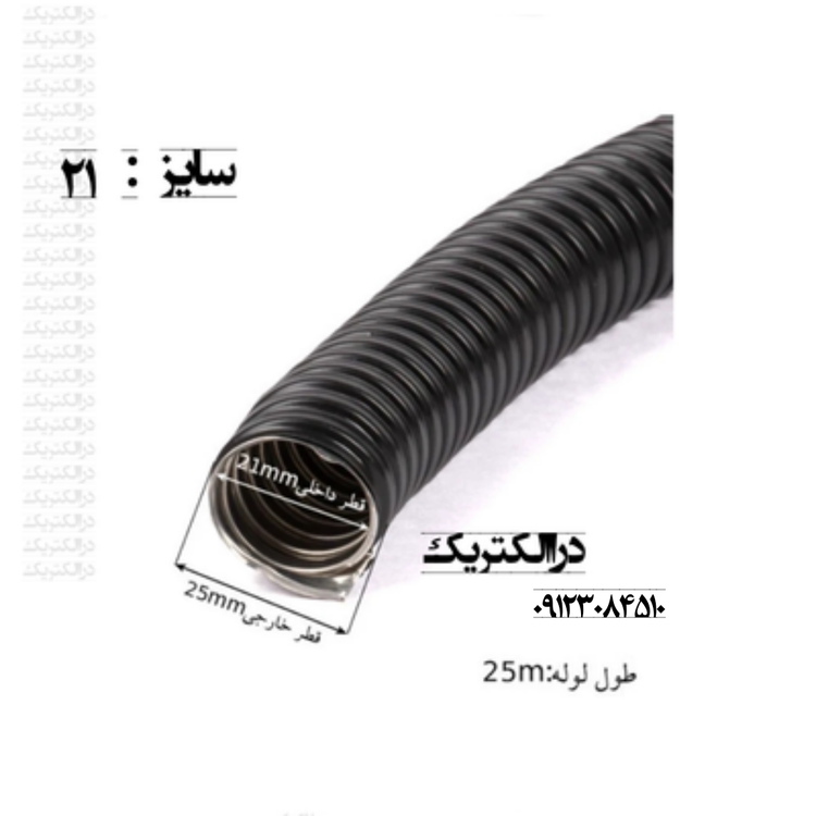 سایز فلکسی ۲۱ گالوانیزه