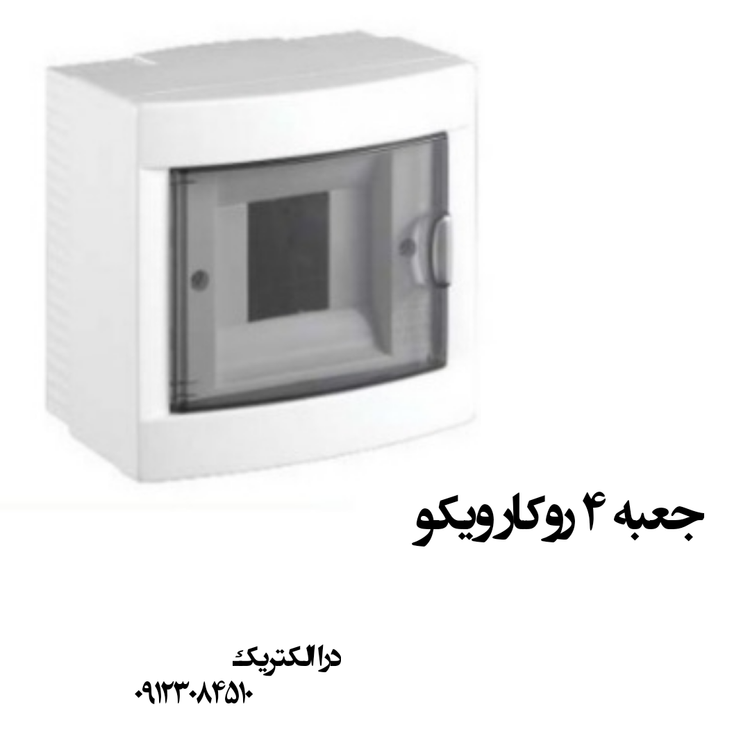 جعبه فیوز روکار ویکو درا الکتریک