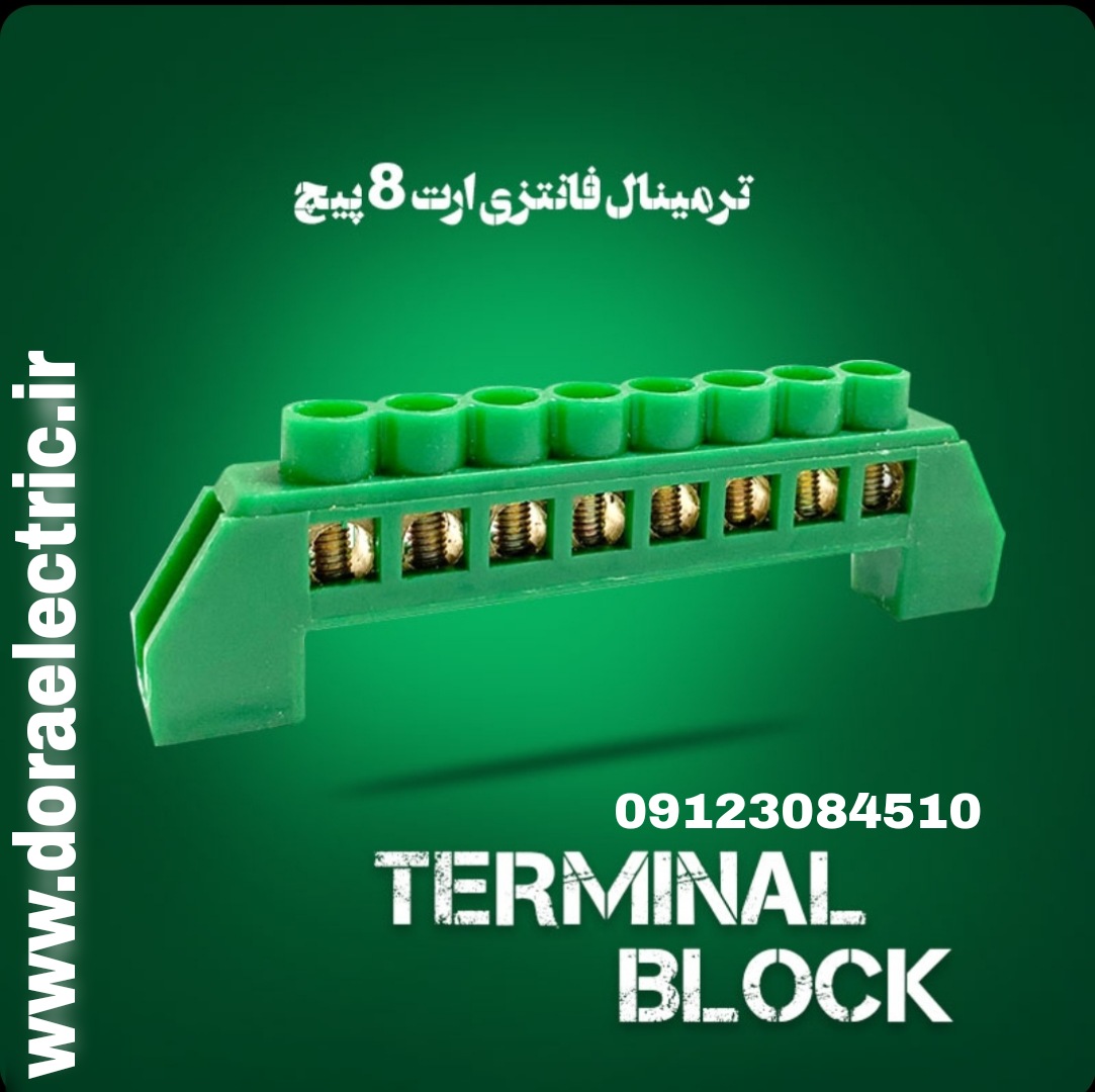 ترمینال تابلویی هشت پیچ تابلو برق
