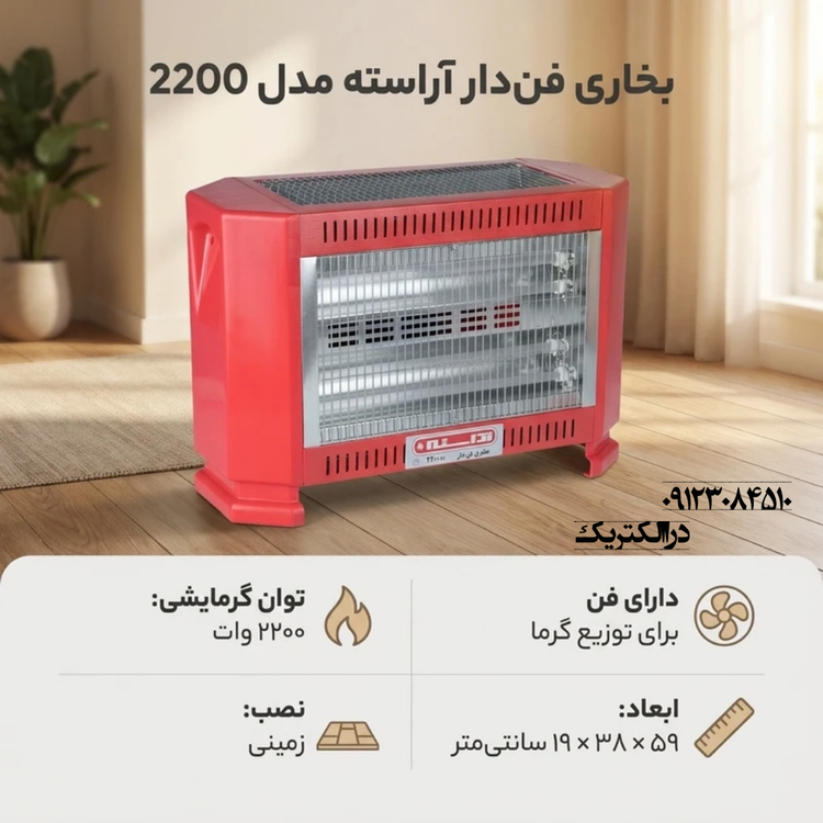بخاری فن دار برقی